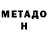 МЕФ кристаллы MaDerer